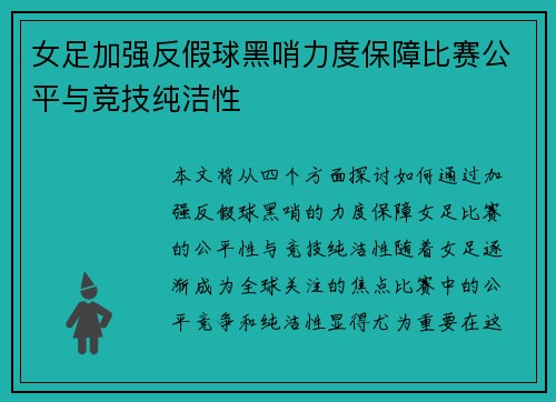 女足加强反假球黑哨力度保障比赛公平与竞技纯洁性
